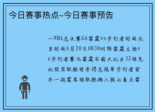 今日赛事热点-今日赛事预告