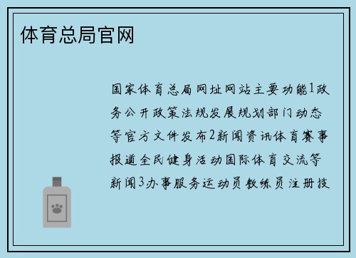 体育总局官网