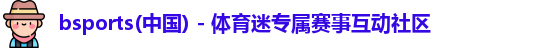 bsport必一运动